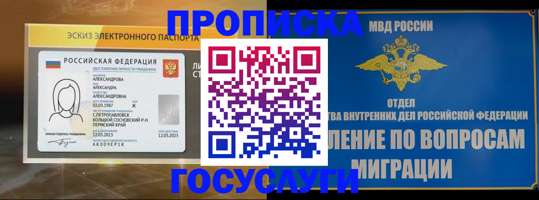 прописка законно в Североуральске