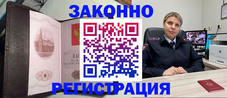 купить прописку в Североуральске
