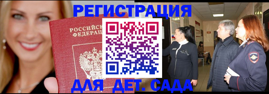 временная регистрация для школы в Североуральске